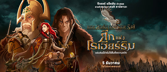 The Lord of The Rings: The War of The Rohirrim