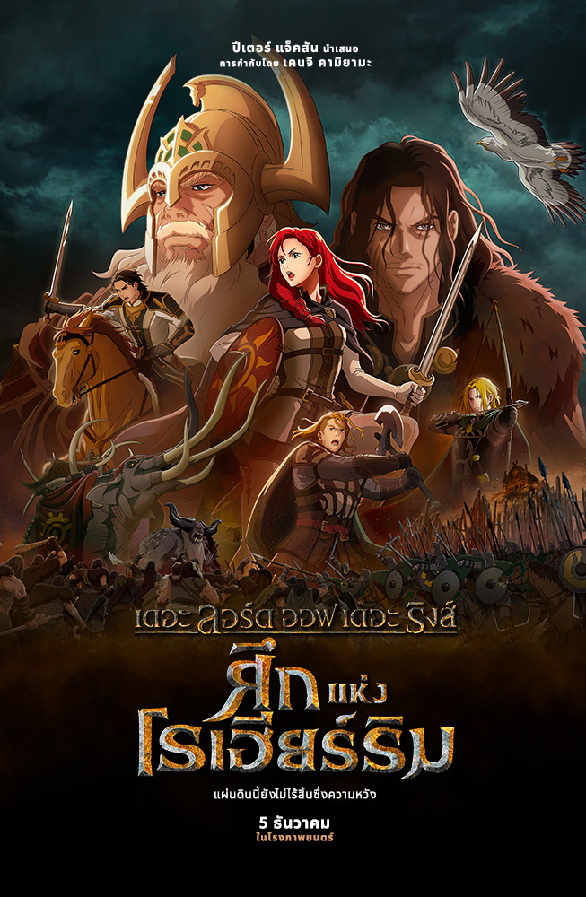 The Lord of The Rings: The War of The Rohirrim