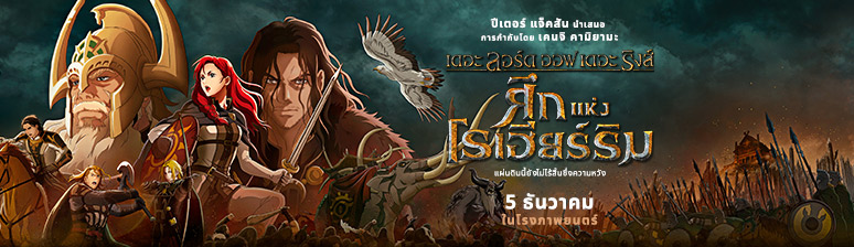 The Lord of The Rings: The War of The Rohirrim