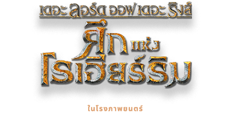 The Lord of The Rings: The War of The Rohirrim